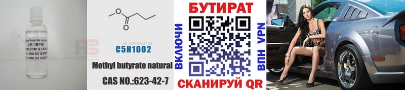 БУТИРАТ вода  Орехово-Зуево 